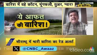 CNBCAWAAZ Aug24Cottonguru on impact of excess rains on cotton crop and prices [upl. by Mccallum]