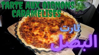 tarte aux oignons caramélisés  تارت بالبصلة معسله [upl. by Atikam]