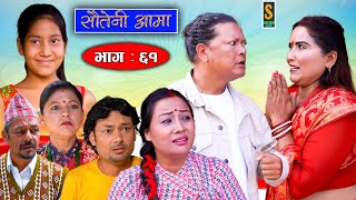 Sauteni Aama  सौतेनी आमा  Episode 61  Social Serial  October 09 2022 [upl. by Ronnica]