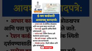 E shram Card yojana 2024 नवीन अपडेट e shram card online apply eshramcard eshram pmmodi shorts [upl. by Howland]