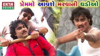 Prem Mo Aavse Marvani Gadio  Janu Mari Jaan  Jignesh Kaviraj New Video 1080P [upl. by Gothurd252]