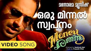 Oru Minnal Swapnam Pole  Money Rathnam  Video Song  Fahad Faazil  Prashant Pillai Santhosh Nair [upl. by Kosak]