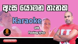 Asa yomana thanaka manetha karaoke with lyrics  no copyright sinhala karaoke  Ajith muthukumarana [upl. by Adolphe785]