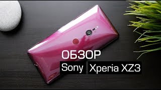 Обзор Sony Xperia XZ3 Лучший OLEDдисплей [upl. by Jacobson]