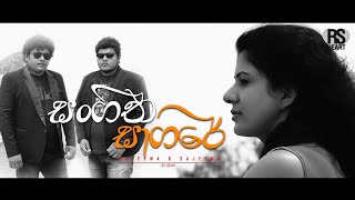 Sangeetha Sagare  සංගීත සාගරේ  RS HEART [upl. by Llen]