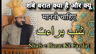 Shab e Barat ki Fazilat Kya Hai Suno  Mufti Salman Azhari shabebarat [upl. by Drarej]