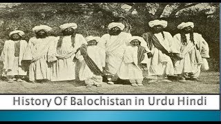 Short and Complete History Of Balochistan in Urdu  hindi ✅ [upl. by Ertha]