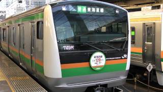 東海道線Ｅ２３３系３０００番台Ｅ０１＋Ｅ５１編成熱海行き東京駅発車 [upl. by Magree45]