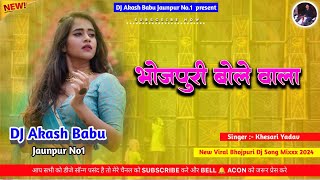 Bhojpuri bole wala ji hajuri na kari  Hard Bass Vibration Mix  DJ Akash Babu Jaunpur no1 2024 [upl. by Lubbock]