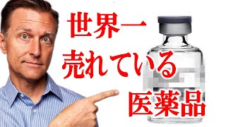 世界一売れている医薬品【がん予防・がん治療、免疫】ドクター・バーグ 2024年末までに270億ドル以上の売上が予測される薬 [upl. by Mag]