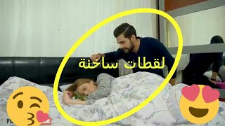 مراد مع حبيبته يقبلون بعضهم البعض💜ينامون مع بعض💛لقطة ساخنة مسلسل سامحيني samhini 1395 [upl. by Forsta]