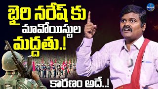 Maoists Supports Bairi Naresh  బైరి నరేష్ కు మావోయిస్టుల మద్దతు  Ayyappa Swamulu  LegendTv [upl. by Algar]