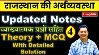 Rajasthan Economy 2024  Junior Accountant 2023  MODEL PAPERS FOR JUNIOR ACCOUNTAT  Paper 2 [upl. by Auria815]