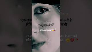 ना उसके दुःख को और ना उसके मन को और ना ही उसकी feeling को breakenheart breaken [upl. by Ydnor546]