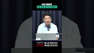 이런 자들에게 우리 목숨 맡기고 있었다니 [upl. by Leiba759]