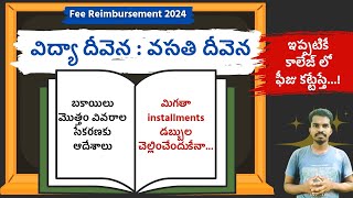 Vidya Deevena Latest News  Vasathi Deevena 2024 Latest News  Fee Reimbursement in AP Latest News [upl. by Hoj]