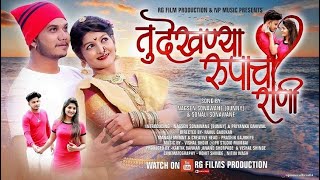 तू देखण्या रुपाची राणी  Tu Dekhnya Rupachi Rani  Official Song  Nagsen Sonawane amp Sonali Sonawane [upl. by Nana267]