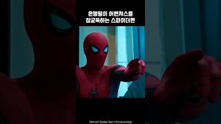 SpiderMan scolds bank robbers avengers spiderman ironman marvel avengers [upl. by Willow]