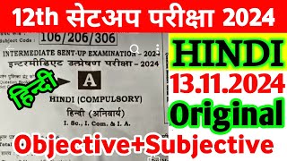 13112024 Class 12th Hindi Sent Up Exam Viral Subjective 2024  Class 12th Hindi Viral Paper 2024 [upl. by Eedebez924]