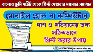 Print Banglarbhumi plot amp khatian information । new process LAND information print Print West Bengal [upl. by Yelraf]