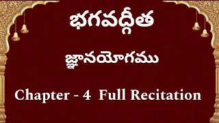 Bhagavadgita chapter 4 Full slokas recitation by SuneethaGnaanayogamభగవద్గీత [upl. by Huba]