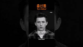 춤신톰 by 톰 홀랜드 Tom Holland [upl. by Solomon408]