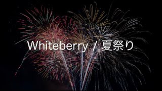 Whiteberry  夏祭り [upl. by Anoj432]