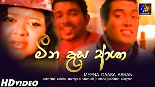 Meena Daasa Asha මීන දෑස ආශා  Ashanthi  Umara  Bathiya amp Santhush  Umaria  Randhir  Udayasri [upl. by Adnima]