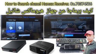 How to Search chanel Humax Receiver receiver channel search كيف برماجا عن جهاز هيوماكس شانيل [upl. by Zanze811]