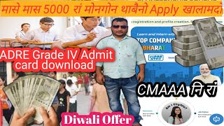 मासे मासे 5000 रां मोनगोनBreaking UpdateCMAAA नि रांADRE Grade IV Admit Card download [upl. by Desberg]