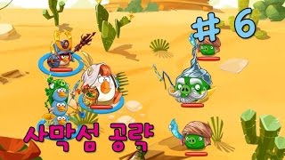 Angry Birds Epic  Gameplay Walkthrough Part 6 앵그리버드 에픽 [upl. by Aoh]