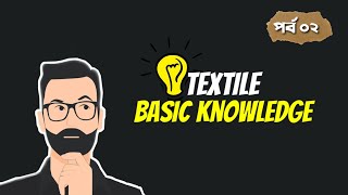 Textile Basic Knowledge Bangla part 2 [upl. by Diraf]