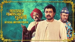 Katyar Kaljat Ghusali  Official Motion Poster [upl. by Otsirc]