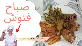 وردات جاج محشية مع خضرة مقلية ع طريقة البطاطا لازم تشوفوها وتجربوها 🍗🍗 [upl. by Nilahs]