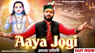 Aaya Jogi II Himachali Munda Shyam II Kapil brothers II Baba Balak Nath Bhajan 2024 II 4K [upl. by Garvy]