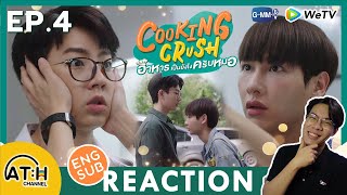 AUTO ENG SUB REACTION  RECAP  EP4  Cooking Crush อาหารเป็นยังไงครับหมอ  ATHCHANNEL [upl. by Eicyak]