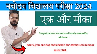 एक और मौका मिल सकता है 2nd List में  Sorry you are not considered for admission [upl. by Vallery]