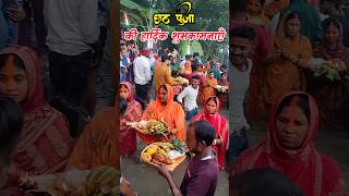 🌅🙏🏻 Usha Arghya Status Chhath Puja 2024 🌺🌟 shorts chhathpujastatus chhathpuja2024 kelwakepaatpar [upl. by Anuahs631]