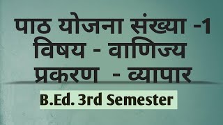 BEd 3rd Semester  Commerce  Lesson Plan In Hindi lucknowuniversity macroteachinglessonplan [upl. by Yeoz]