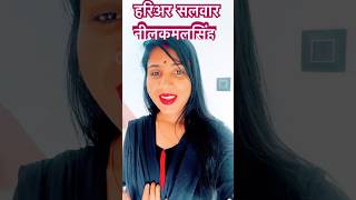 Harihar salwar Neel Kamal Singh trending bhojpuri songNeelkamalSinghOfficial [upl. by Dahc]