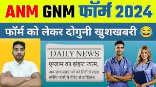 ANM GNM Form Fill Up 2024  ANM GNM 2024 Form Fill Up  ANM GNM Form Fill Up Date 2024 ANM GNM Exam [upl. by Garner]