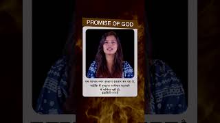 Promise of God  Bible verse of the day  GodsWord Promise Bible Bibleverse Jesus [upl. by Roman]