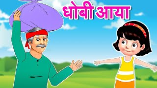 Dhobi Aaya Dhobi Aaya  धोबी आया धोबी आया  Best Hindi Rhymes for Kids  Aayu Rhymes [upl. by Cooe]