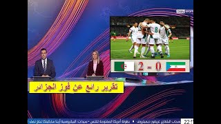 تقرير رائع بعد فوز المنتخب الجزائري على منتخب غينيا الإستوائية 20 خلال تصفيات كأس افريقيا 2025 [upl. by Iznekcam]