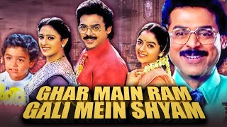 Ghar Mein Ram Gali Mein Shyam HD Hindi Dubbed Movie  Venkatesh Soundarya Vineetha Brahmanandam [upl. by Yehudi]