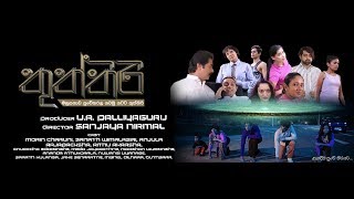 Thuththiri Sinhala Mega Tele Drama Trailer 2 min [upl. by Skelton]