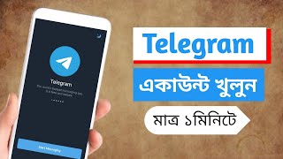 টেলিগ্রাম একাউন্ট খোলার নিয়ম How to make a Telegram account without phone number [upl. by Yzzik]