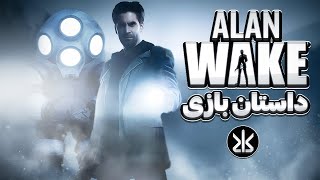 Alan Wake 1 کامل‌ترین داستان [upl. by Nymzaj612]