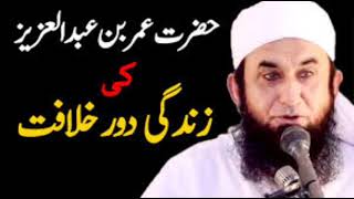 Hazrat Omar ki Zindagi ka waqia Molana Tariq Jameel emotional byan Zindagi badal dana wala byan [upl. by Aihsekat]