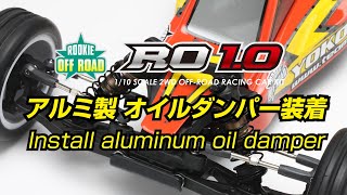 RO10にアルミ製オイルダンパーを装着 [upl. by Beaner]